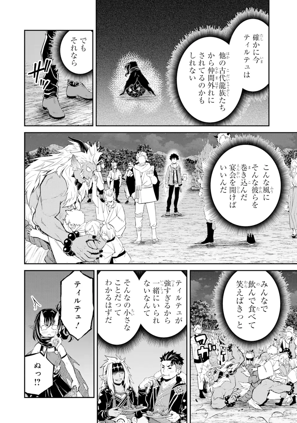 Tensei Shitara Saikyoushutachi ga Sumau Shima Deshita. Kono Shima de Slow Life wo Tanoshimimasu - Chapter 24.3 - Page 4